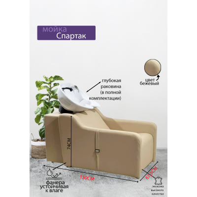 Парикмахерская мойка "Спартак", белая раковина