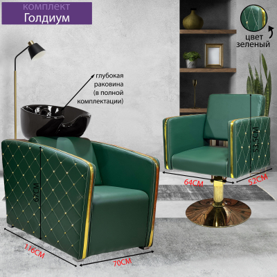 Парикмахерское кресло "Голдиум", изумрудный, пятилучье