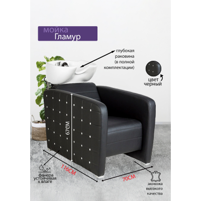 Парикмахерская мойка "Гламур", белая раковина