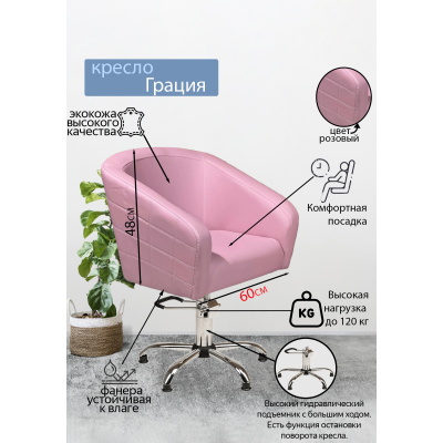 Парикмахерское кресло &quot;Грация&quot;, розовый, пятилучье