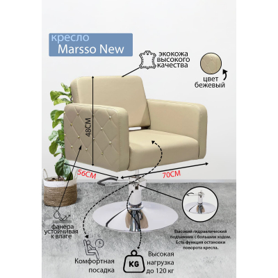 Парикмахерское кресло &quot;Marsso New&quot;, диск