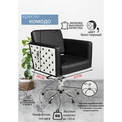 Парикмахерское кресло "Комодо", пятилучье